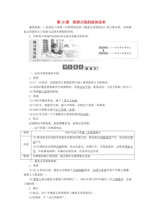 高中历史 第三单元 近代西方资本主义政体的建立 第10课 欧洲大陆的政体改革讲义（含解析）岳麓版必修1-岳麓版高一必修1历史教案