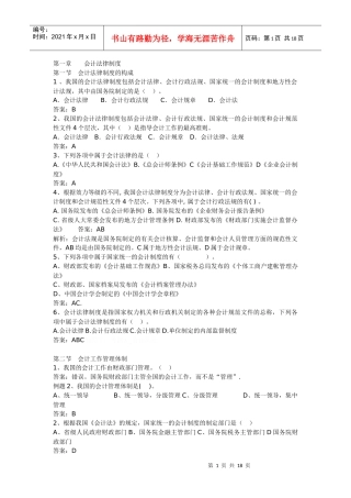 会计从业资格财经法规试题