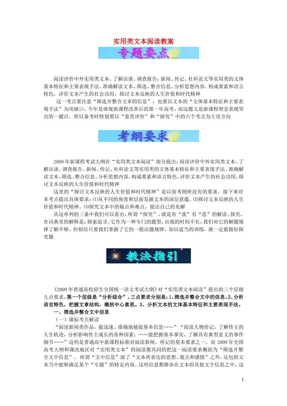 高中语文 实用类文本阅读教案_第1页