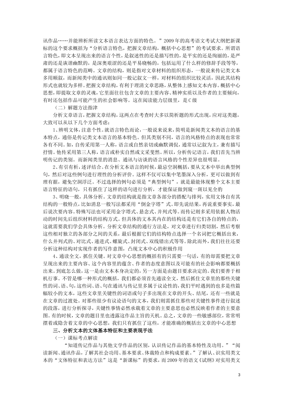 高中语文 实用类文本阅读教案_第3页