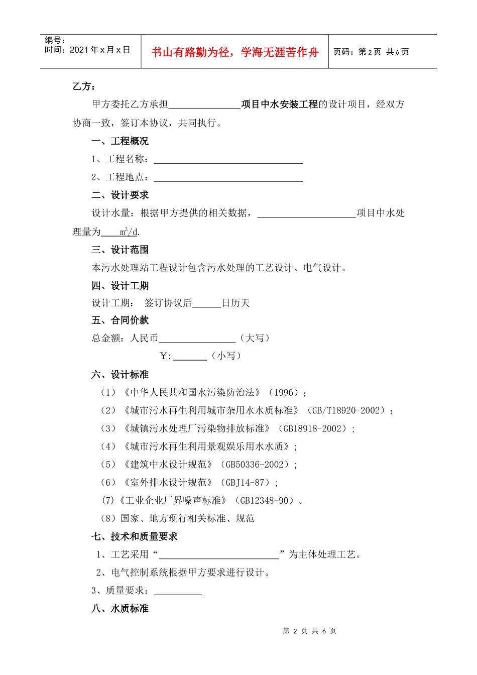 8-中水工程设计合同_第2页