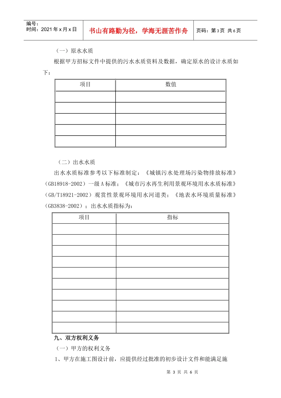 8-中水工程设计合同_第3页