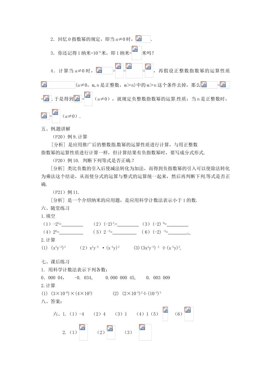 重庆市云阳县高阳中学八年级数学《16.2.3 整数指数幂》教案 人教新课标版_第2页