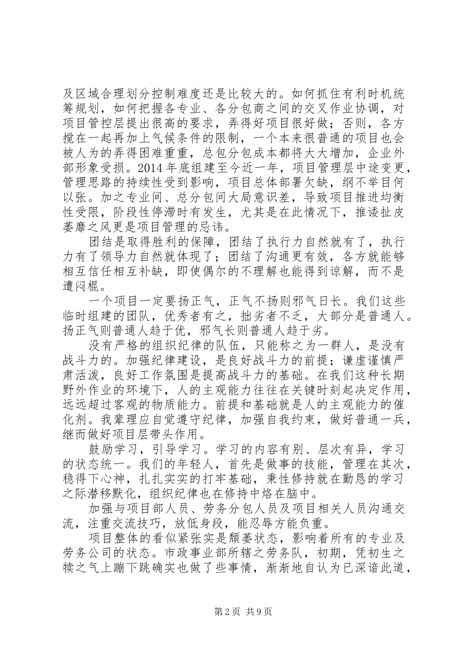 第一篇：西北坡改革整顿工作报告学习心得_第2页