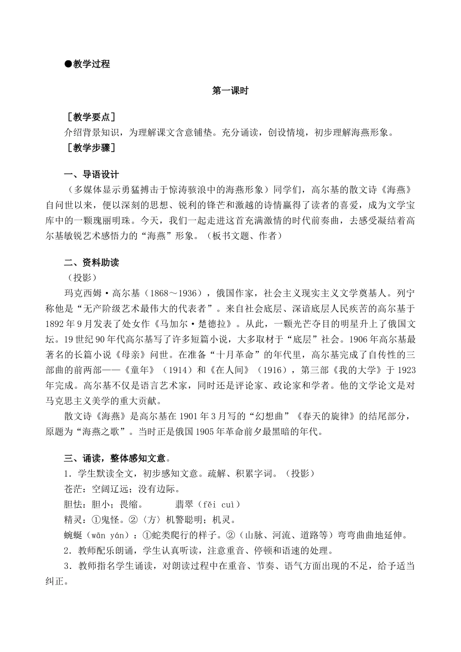 八年级语文下册 海燕教案28 人教新课标版_第2页