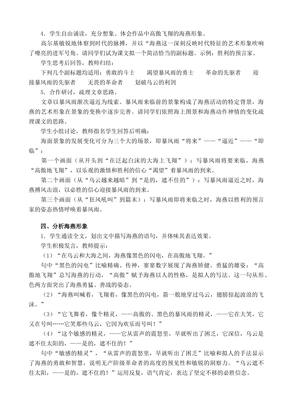 八年级语文下册 海燕教案28 人教新课标版_第3页