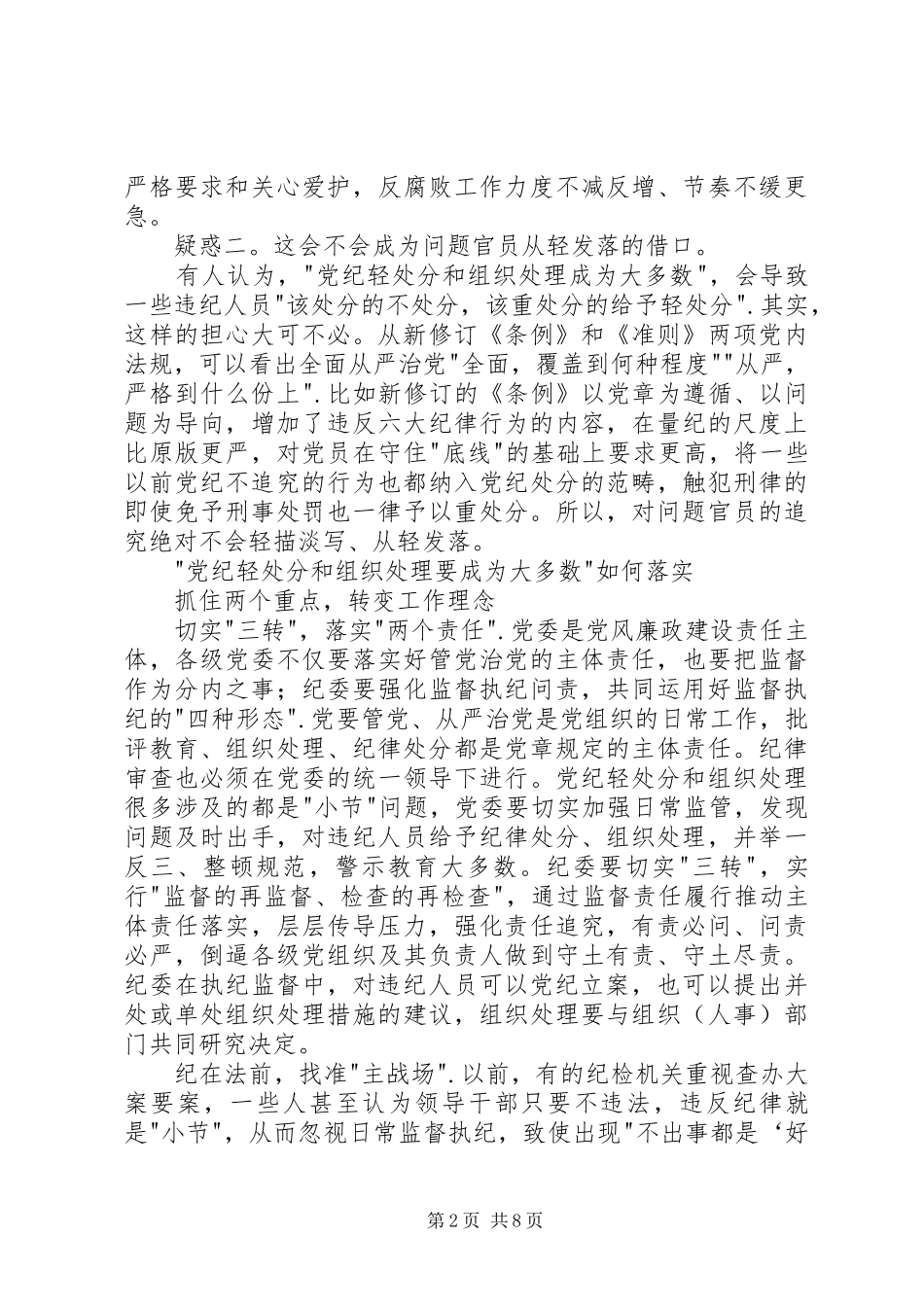 四种形态学习体会_第2页
