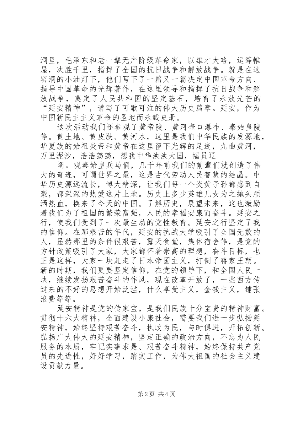 红色教育基地参观学习心得体会_第2页