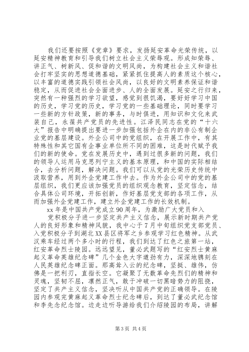 红色教育基地参观学习心得体会_第3页