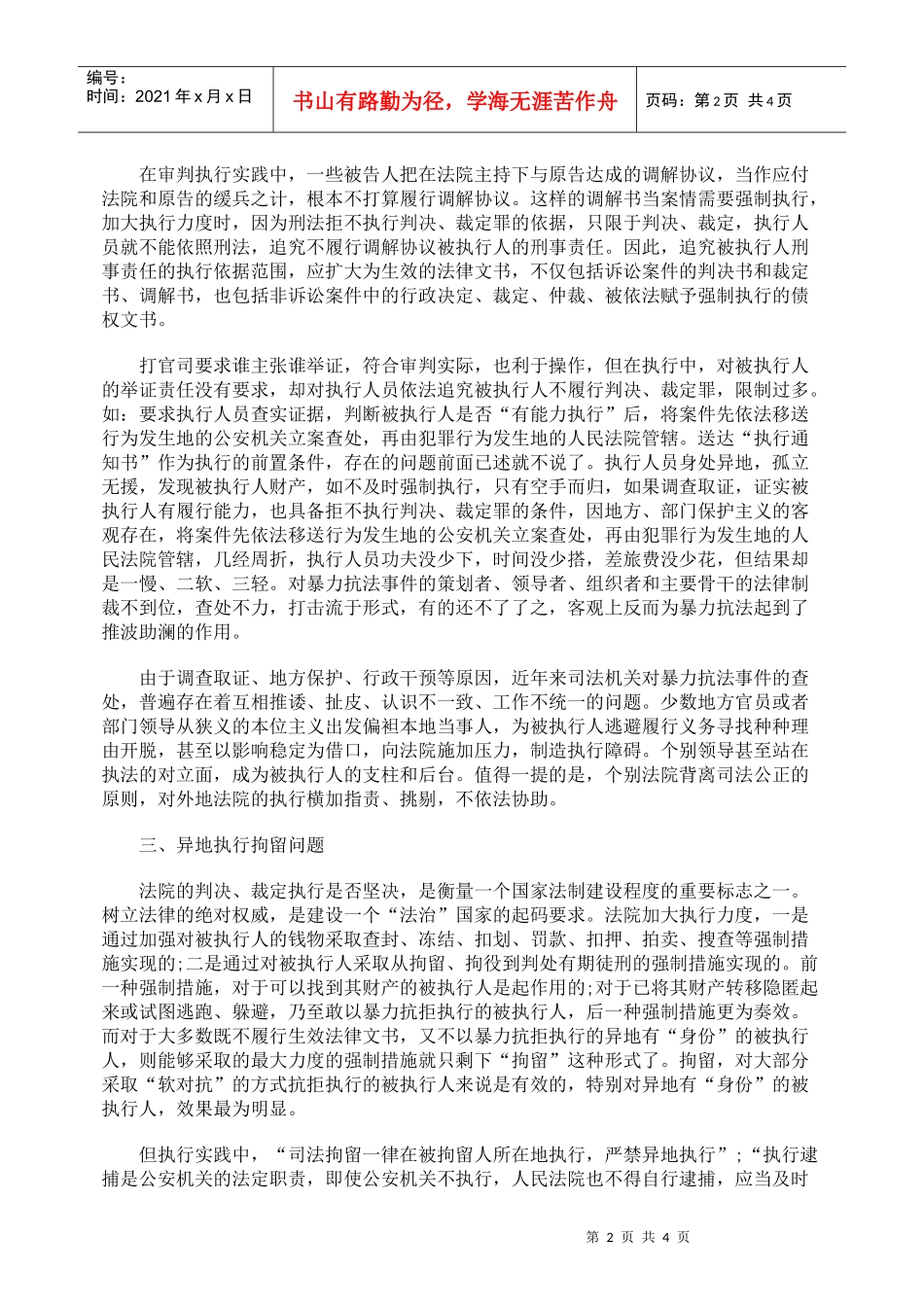 法律规定的缺陷性与“执行难”_第2页