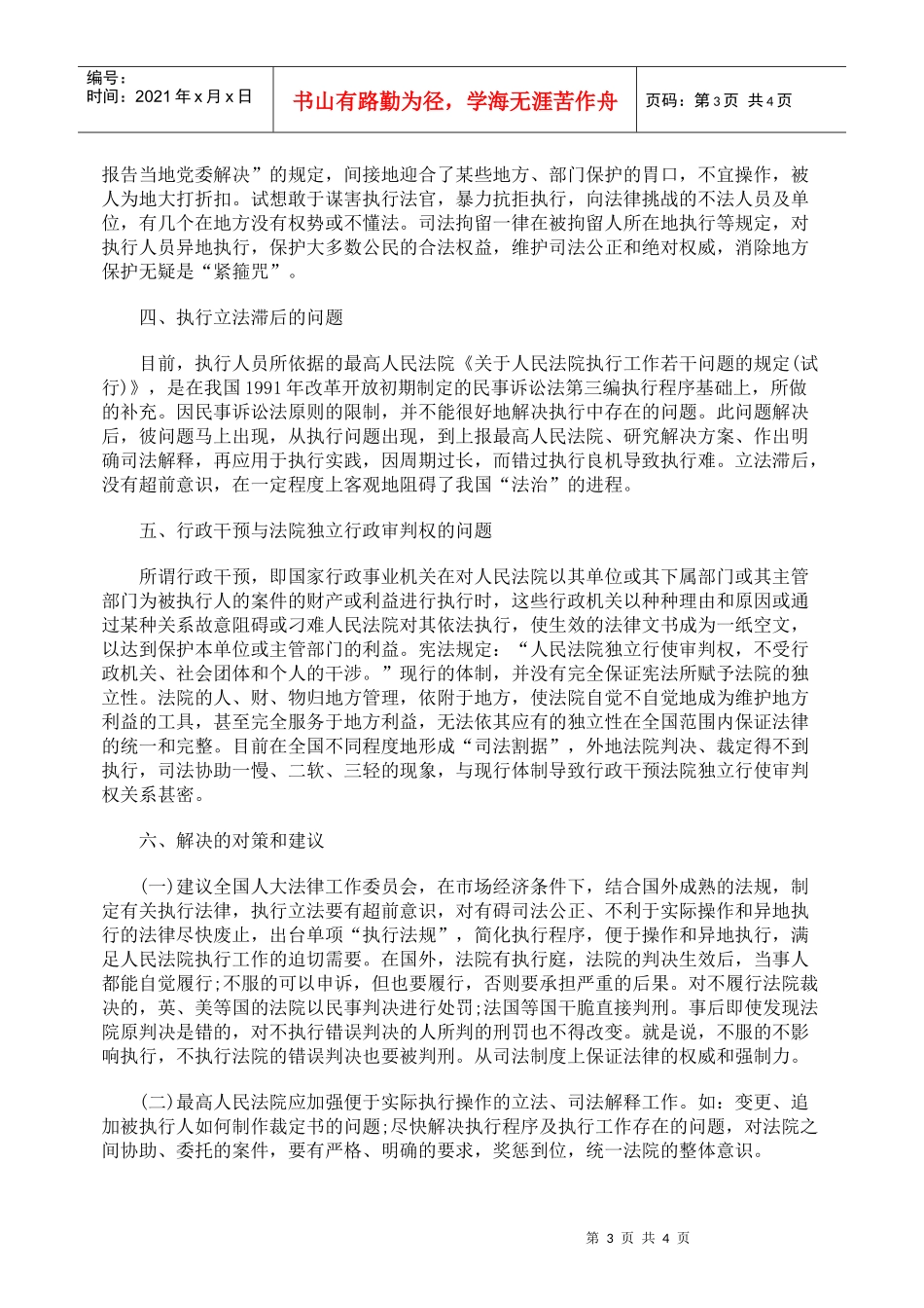 法律规定的缺陷性与“执行难”_第3页