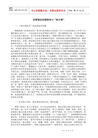 法律规定的缺陷性与“执行难”