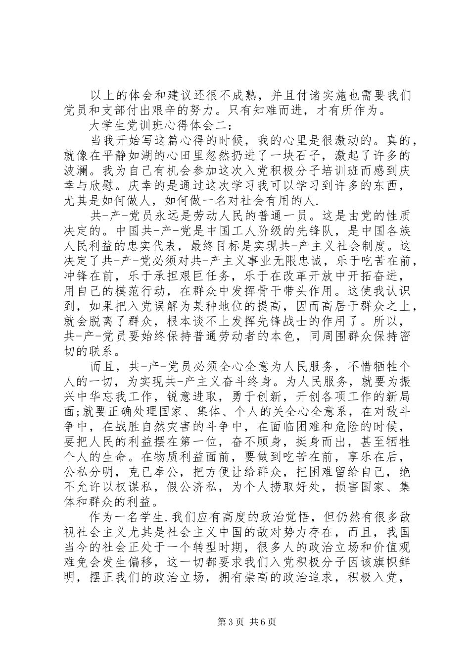 大学生党训班心得体会_第3页