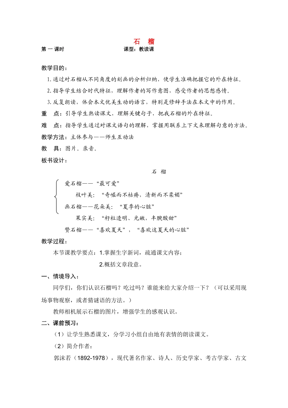 高中语文 《石榴》教案5 新人教版选修外国诗歌散文欣赏_第1页