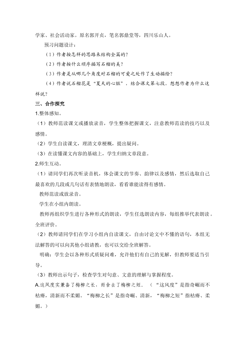 高中语文 《石榴》教案5 新人教版选修外国诗歌散文欣赏_第2页