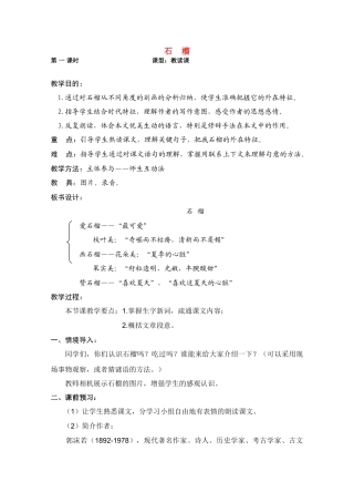 高中语文 《石榴》教案5 新人教版选修外国诗歌散文欣赏