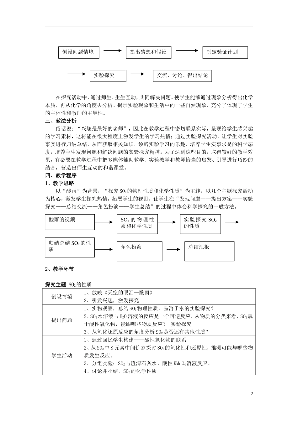 高中化学 二氧化硫的性质和作用说课稿 新人教版必修1-新人教版高一必修1化学教案_第2页