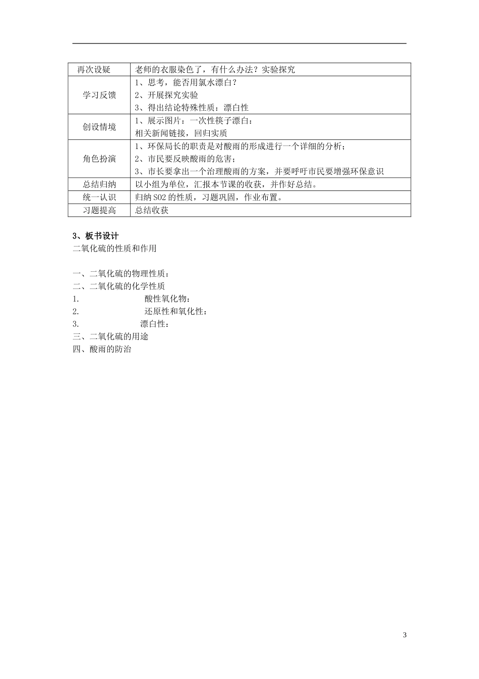 高中化学 二氧化硫的性质和作用说课稿 新人教版必修1-新人教版高一必修1化学教案_第3页