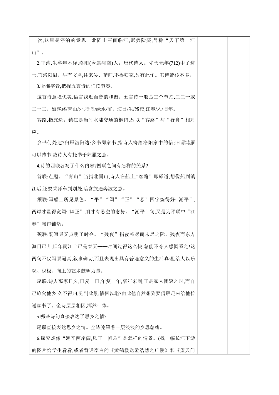 甘肃省武威第十一中学七年级语文上册 15 古代诗歌四首（第1课时）教案 （新版）新人教版_第2页