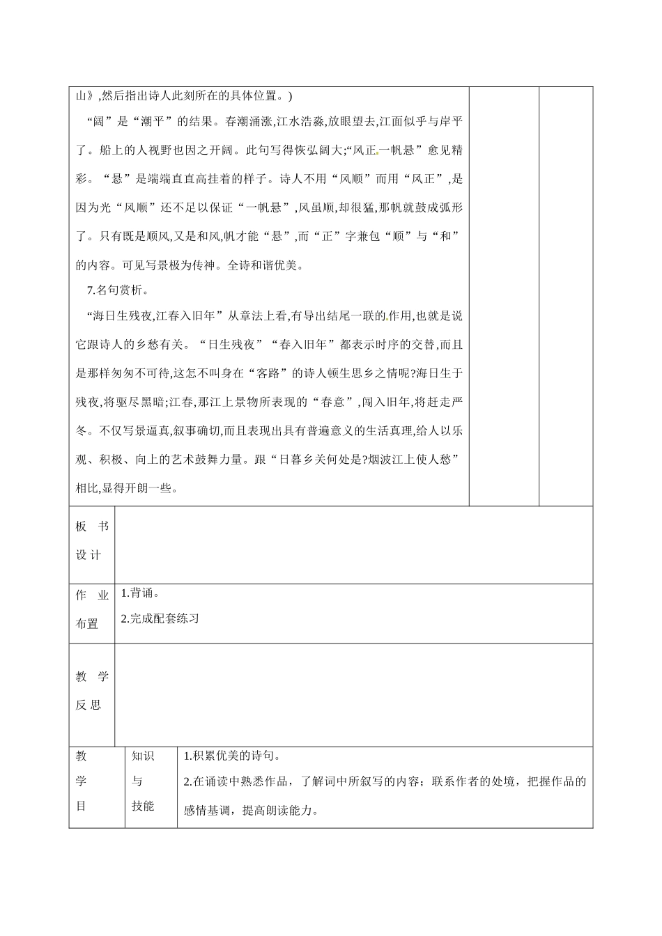 甘肃省武威第十一中学七年级语文上册 15 古代诗歌四首（第1课时）教案 （新版）新人教版_第3页