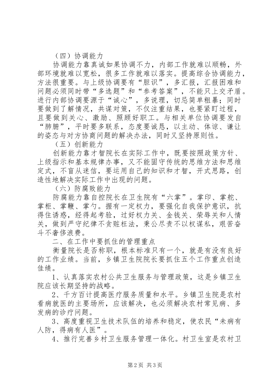 乡镇卫生院长工作心得_第2页