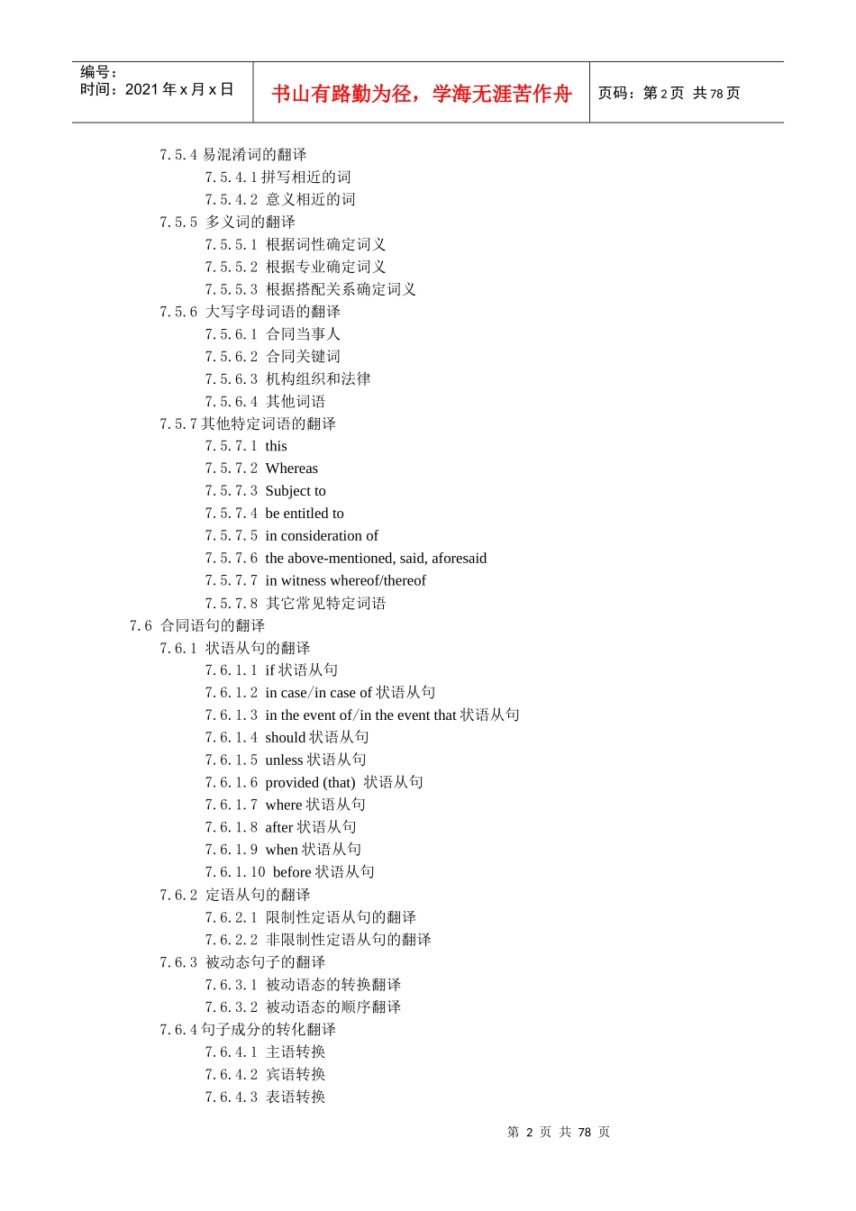 国际商务合同翻译章节_第2页