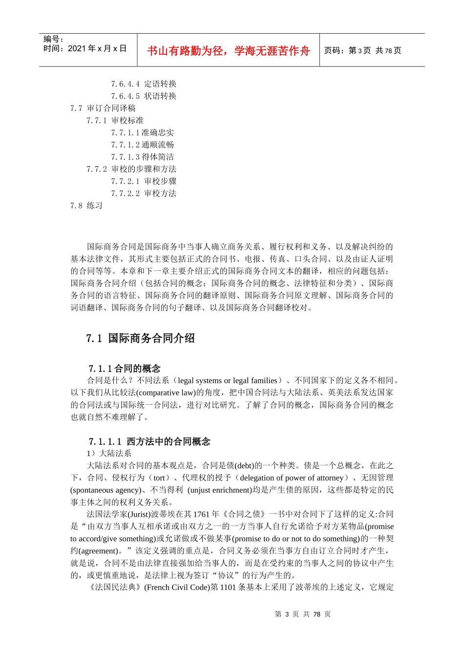 国际商务合同翻译章节_第3页