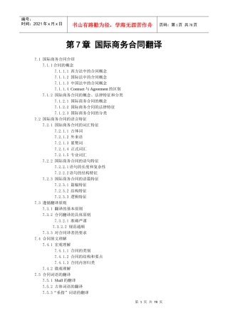 国际商务合同翻译章节