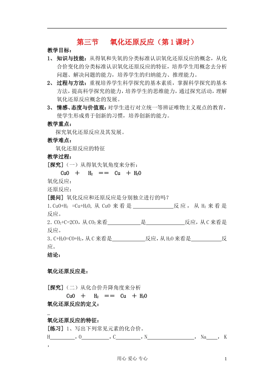 高中化学《氧化还原反应》教案32 新人教版必修1_第1页
