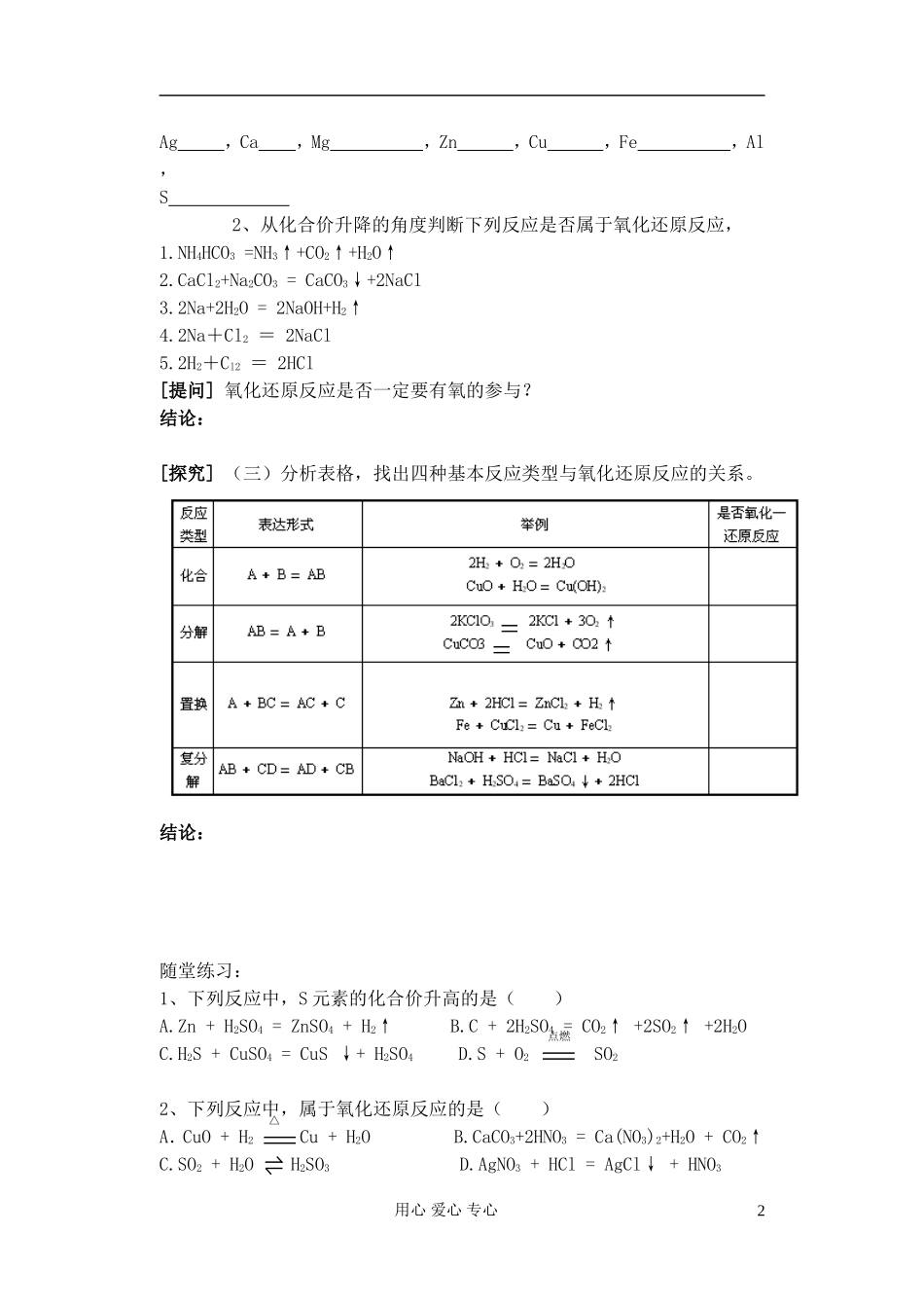 高中化学《氧化还原反应》教案32 新人教版必修1_第2页