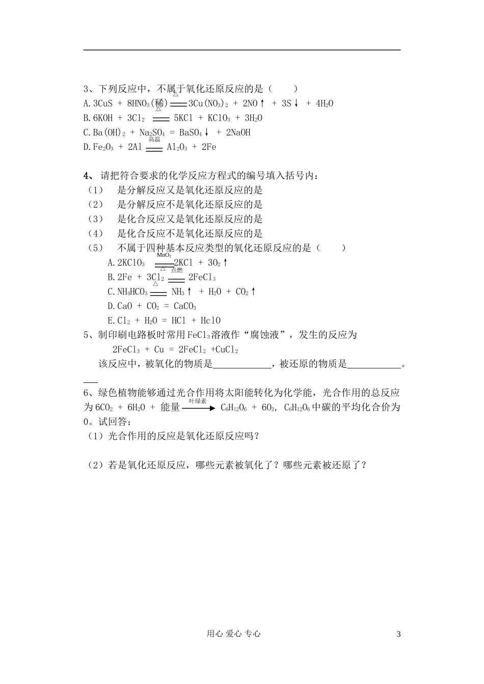 高中化学《氧化还原反应》教案32 新人教版必修1_第3页