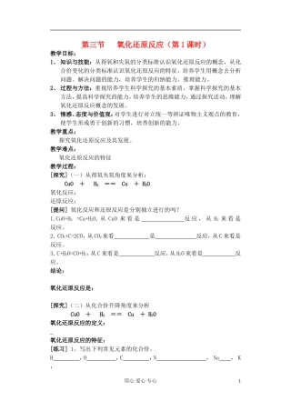 高中化学《氧化还原反应》教案32 新人教版必修1