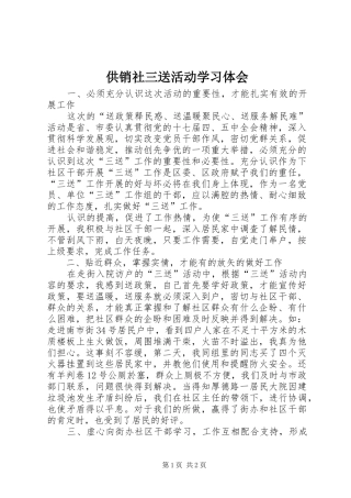 供销社三送活动学习体会