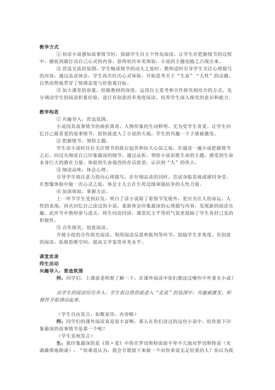 高中语文 《热爱生命》精品教案 粤教版选修《短篇小说欣赏》_第2页