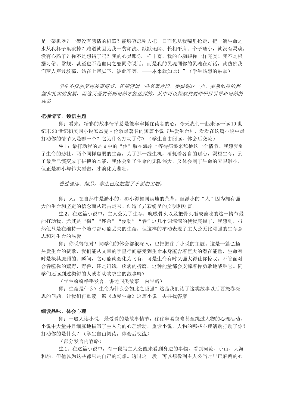 高中语文 《热爱生命》精品教案 粤教版选修《短篇小说欣赏》_第3页