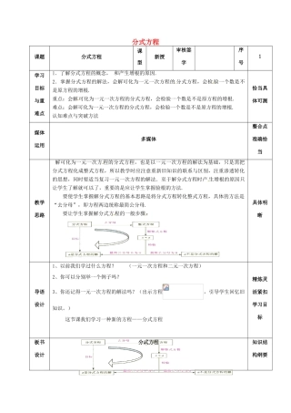 山东省淄博市沂源县鲁村镇八年级数学上册 第二章《分式与分式方程》分式方程（4）教案 鲁教版五四制-鲁教版五四制初中八年级上册数学教案
