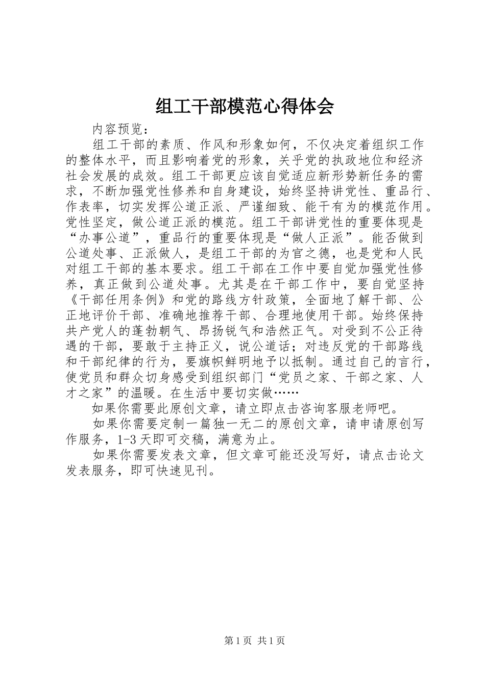 组工干部模范心得体会_第1页