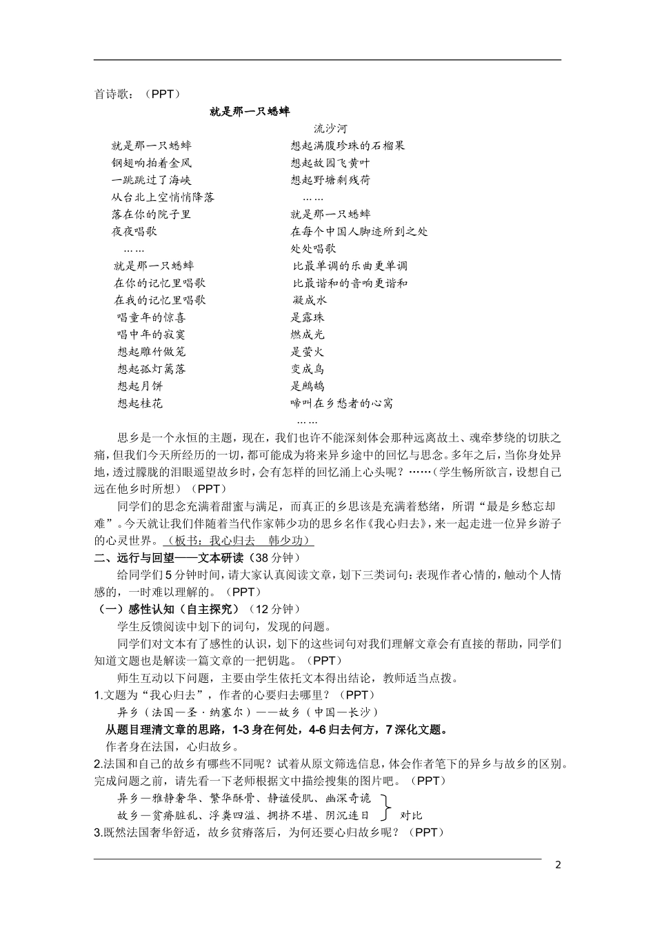 高中语文 《我心归去》教案 苏教版必修1_第2页