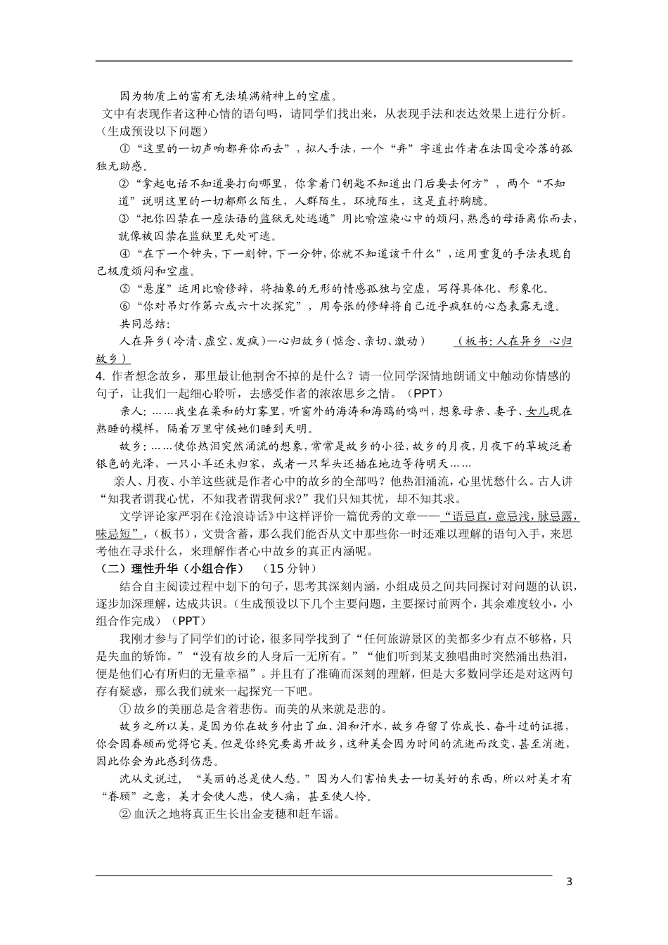 高中语文 《我心归去》教案 苏教版必修1_第3页