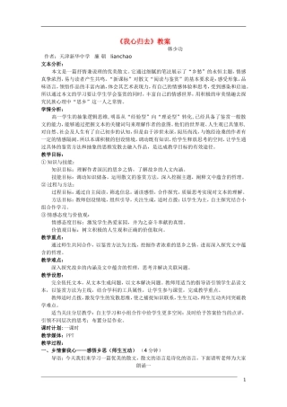 高中语文 《我心归去》教案 苏教版必修1
