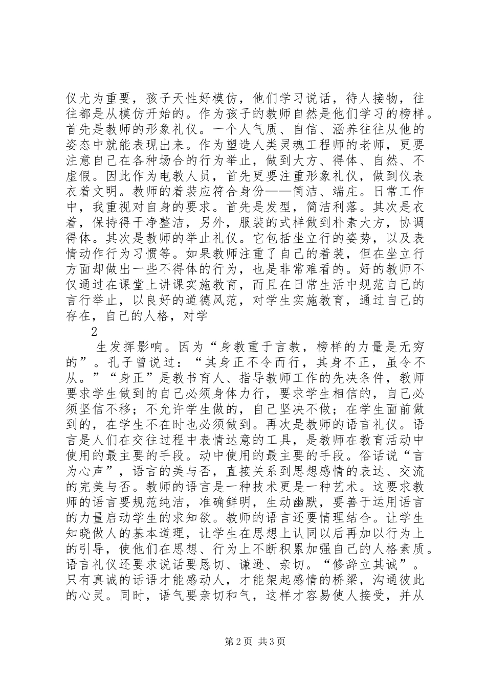 学习公职人员行为规范心得体会_第2页