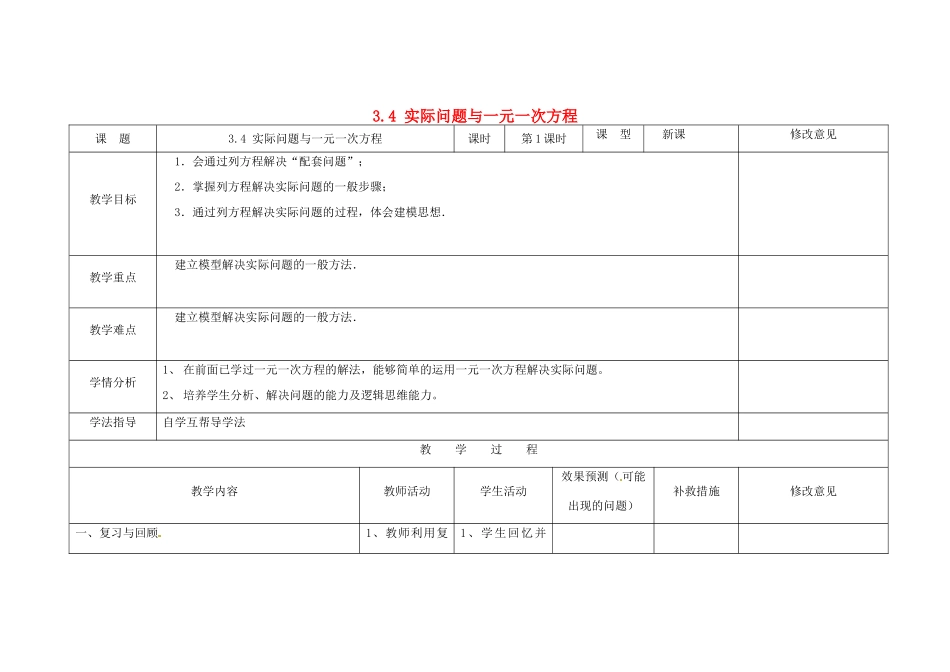四川省华蓥市明月镇七年级数学上册 3.4 实际问题与一元一次方程（第1课时）教案 （新版）新人教版_第1页