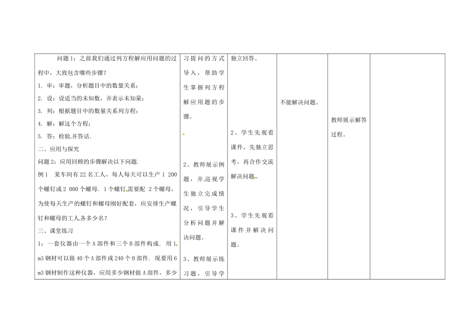 四川省华蓥市明月镇七年级数学上册 3.4 实际问题与一元一次方程（第1课时）教案 （新版）新人教版_第2页