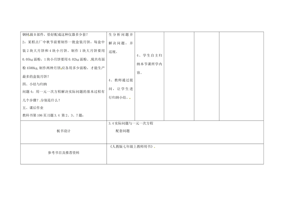 四川省华蓥市明月镇七年级数学上册 3.4 实际问题与一元一次方程（第1课时）教案 （新版）新人教版_第3页