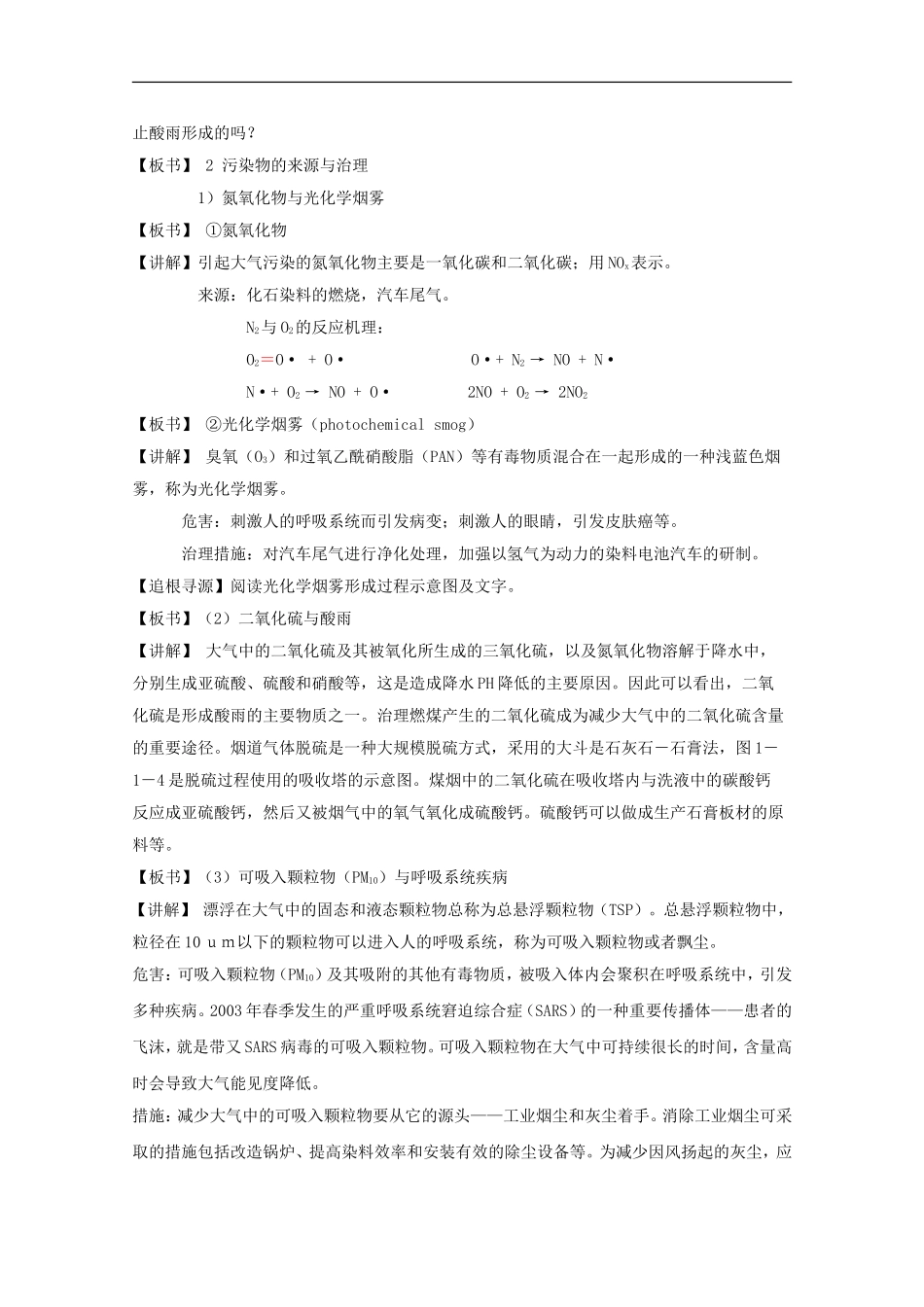 高中化学 主题一课题1 关注空气质量教案 鲁科版选修1_第2页