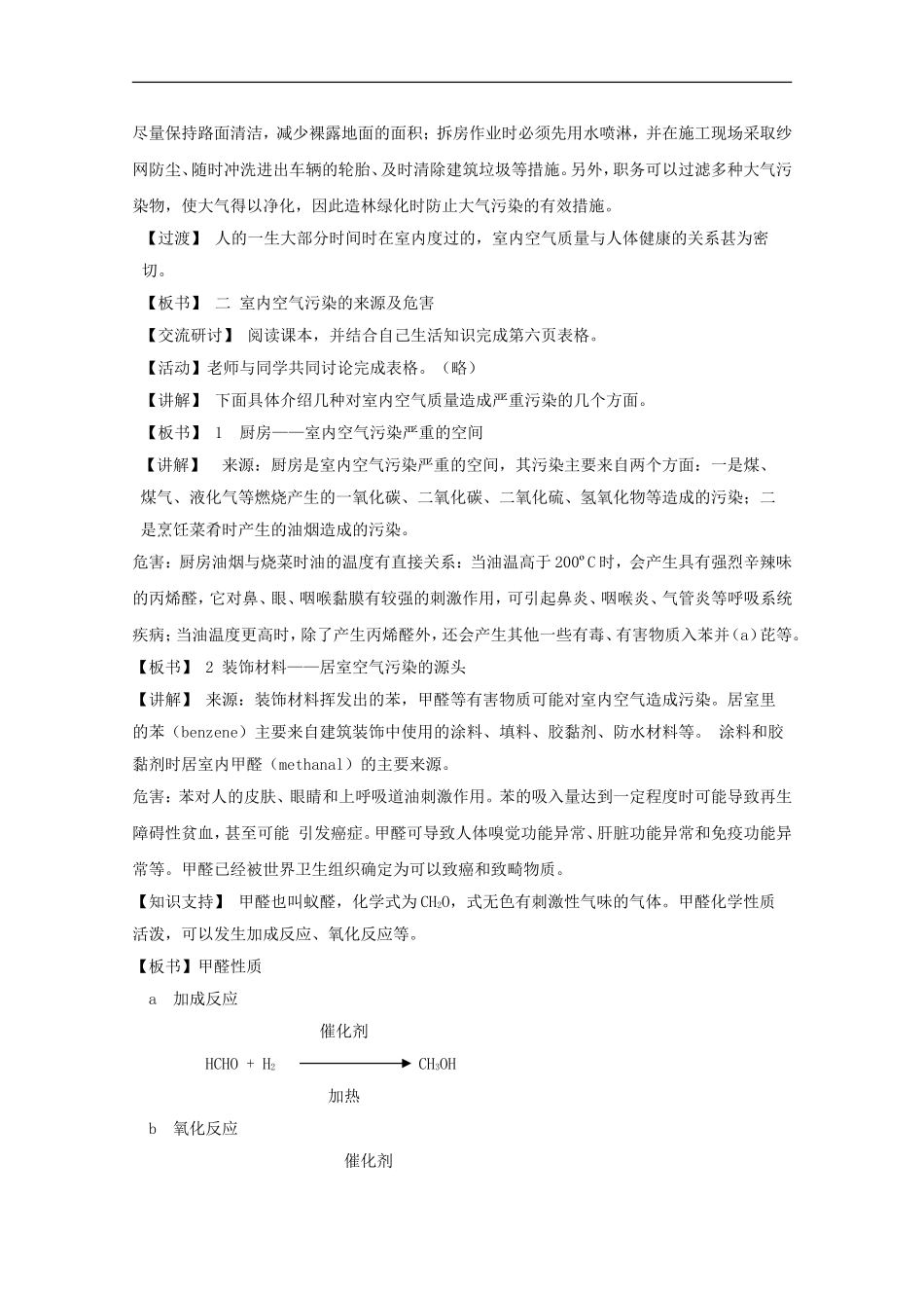 高中化学 主题一课题1 关注空气质量教案 鲁科版选修1_第3页