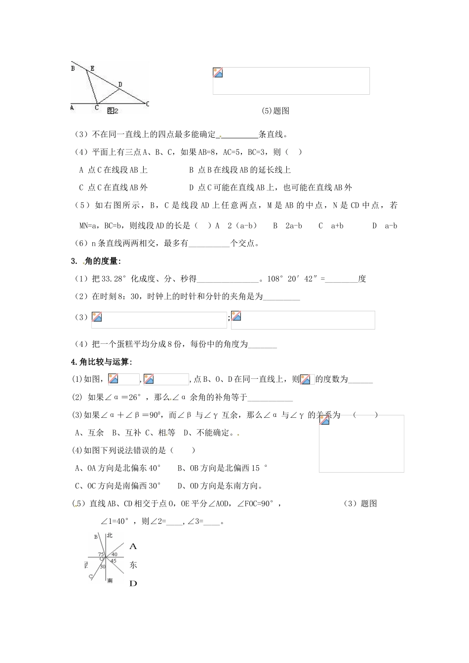 山东省邹平县实验中学九年级数学一轮复习 第四章《图形初步认识（1）》教案 人教新课标版_第2页