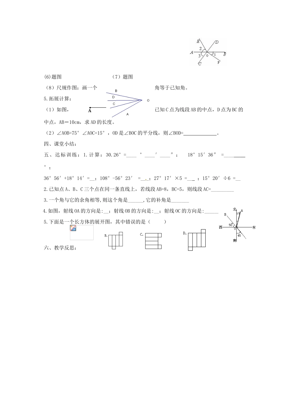山东省邹平县实验中学九年级数学一轮复习 第四章《图形初步认识（1）》教案 人教新课标版_第3页