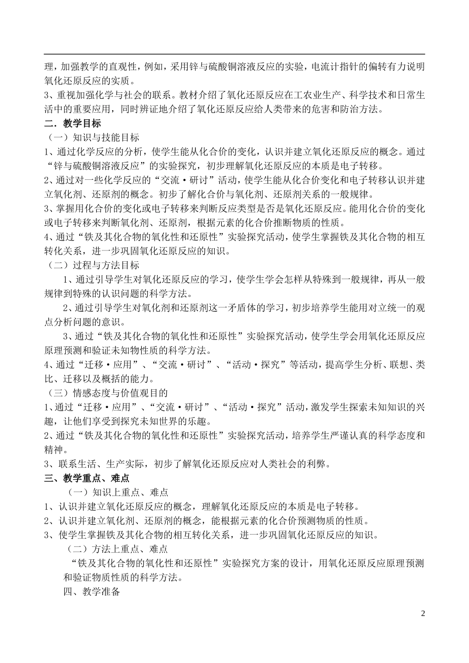 高中化学 2.3《氧化剂和还原剂（1）》教案 鲁科版必修1_第2页