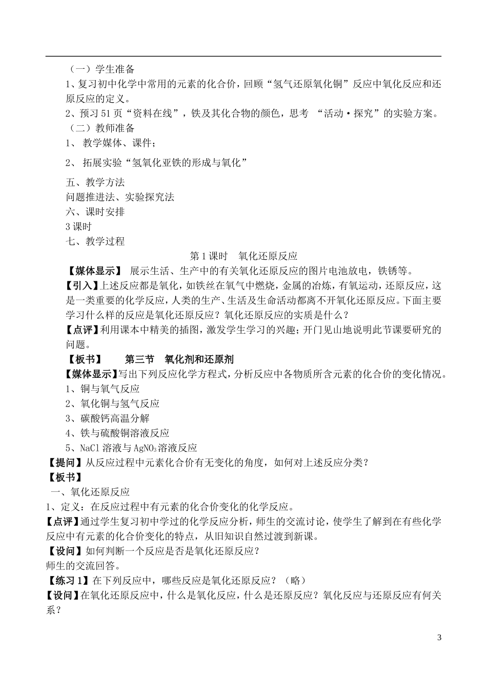 高中化学 2.3《氧化剂和还原剂（1）》教案 鲁科版必修1_第3页